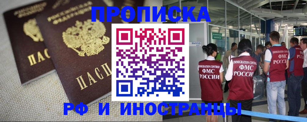 прописка для школы в Вилюйске