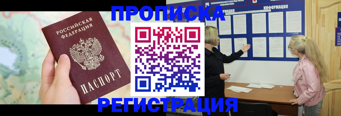 временная регистрация недорого в Вилюйске